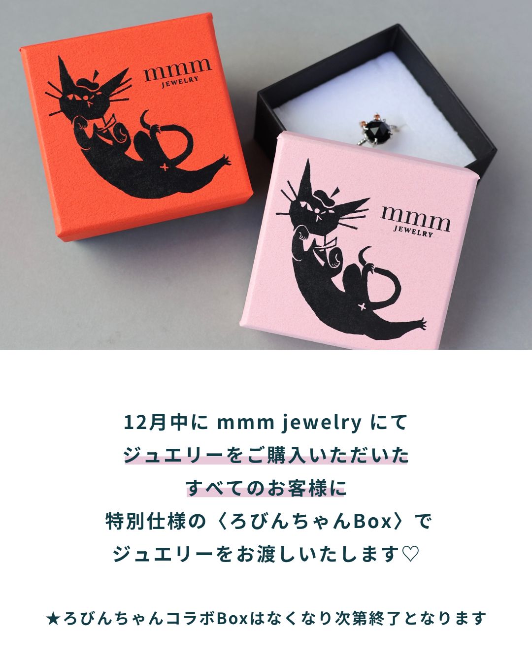 【黒ねこ意匠コラボ】Twist “CAT” Robin