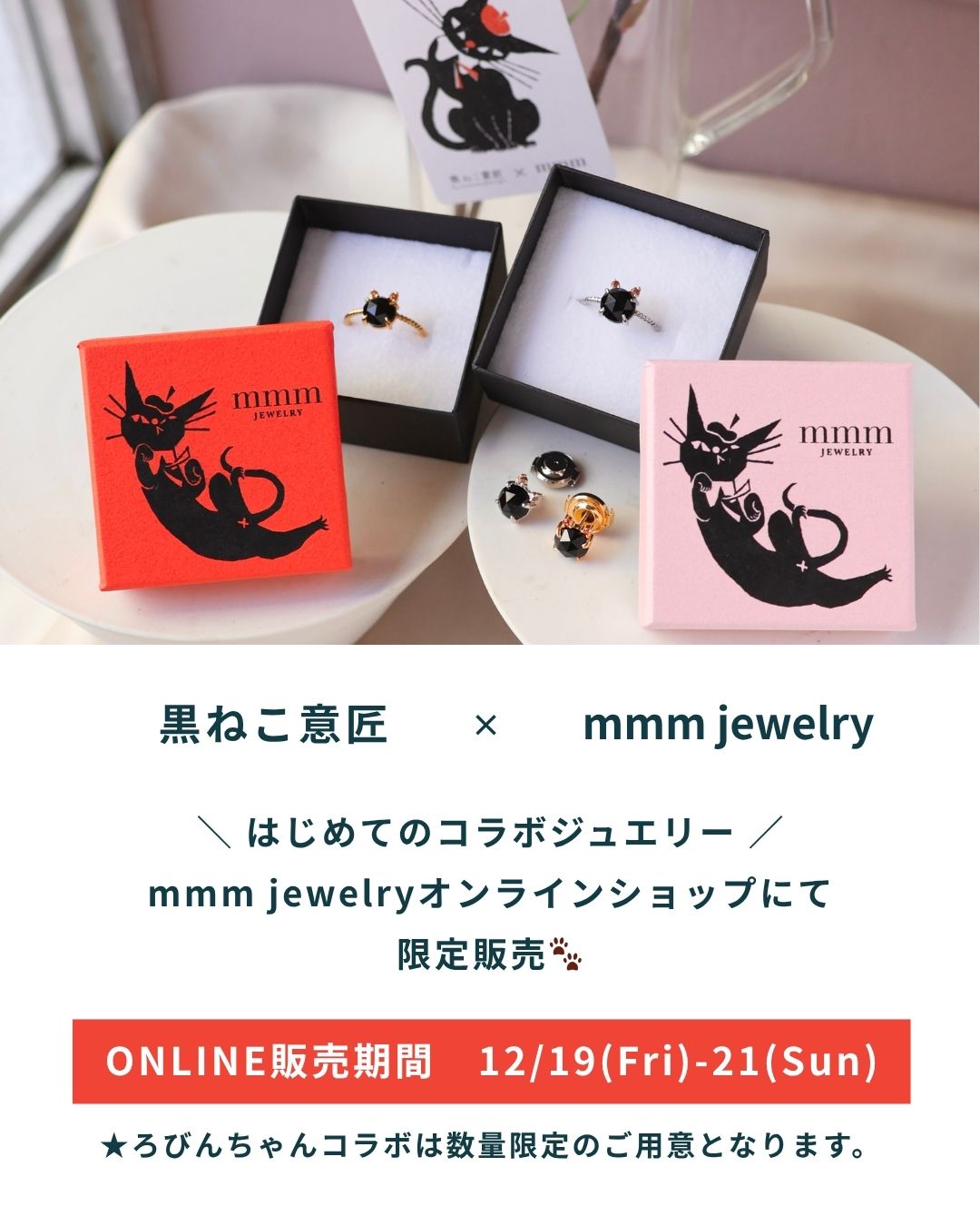 【黒ねこ意匠コラボ】Twist “CAT” Robin