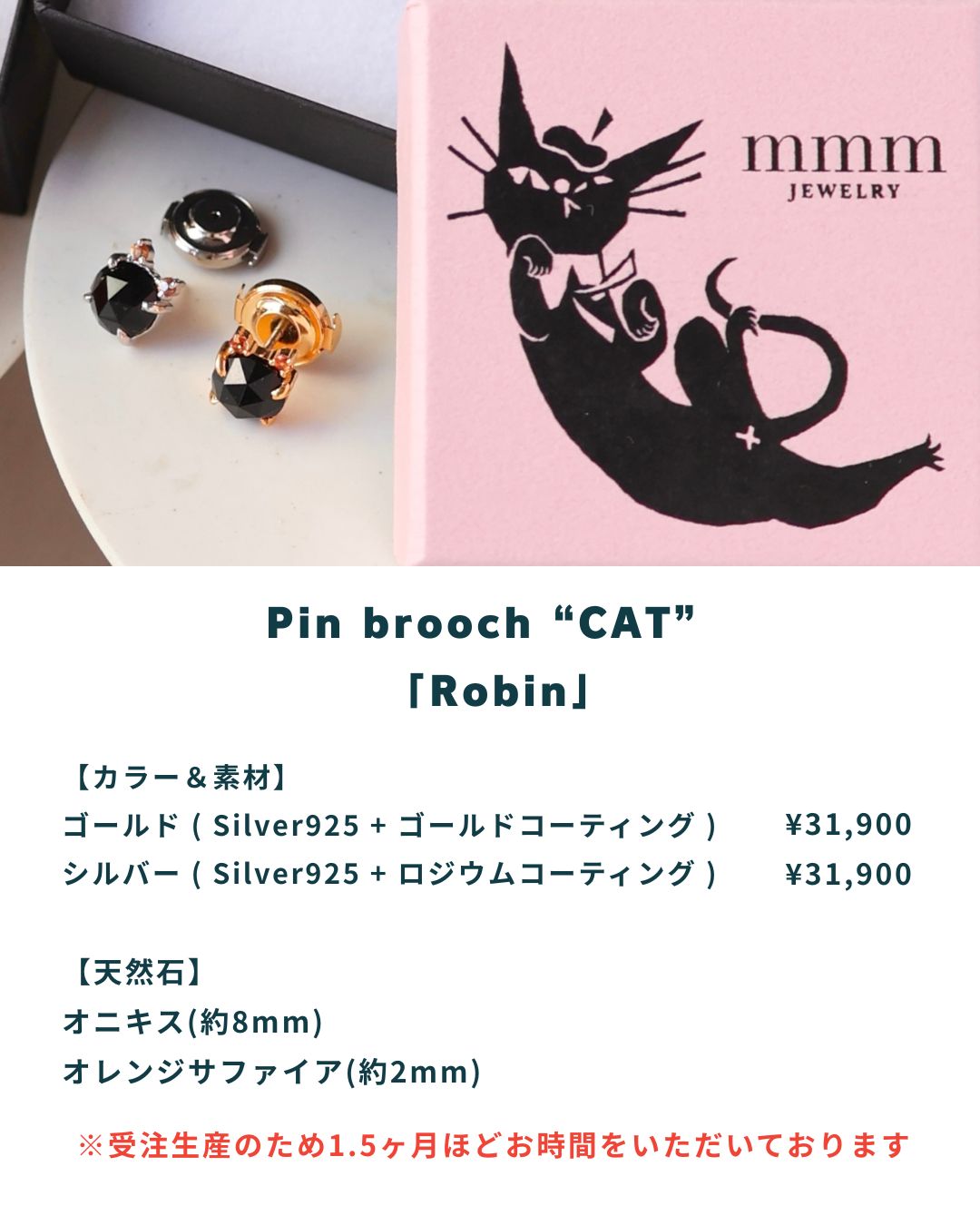 【黒ねこ意匠コラボ】Twist “CAT” Robin