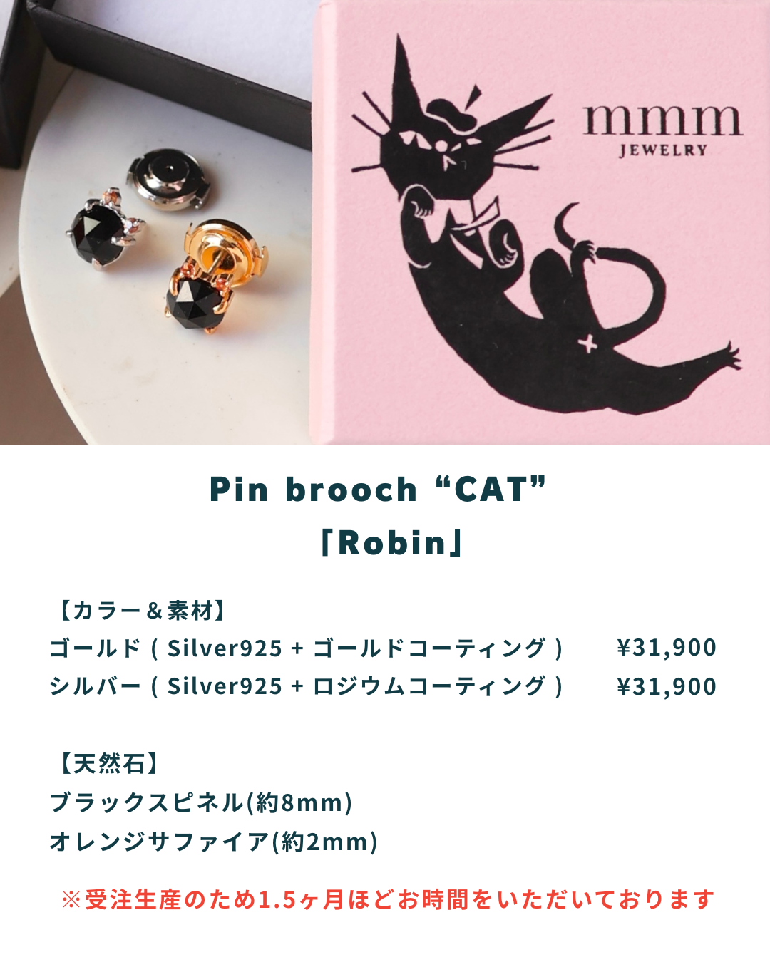 【黒ねこ意匠コラボ】Twist “CAT” Robin